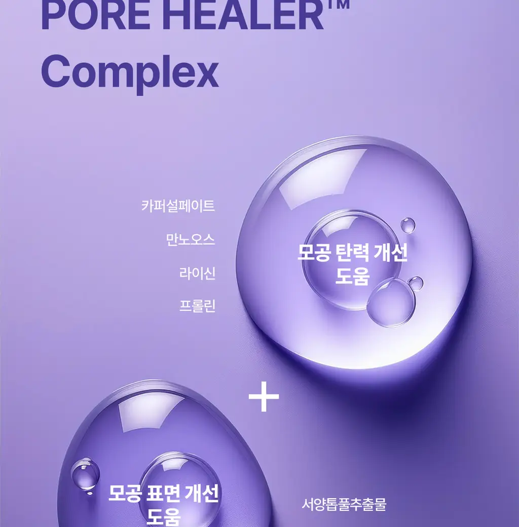 [모공PDRN]리쥬란 더마 힐러 포어 타이트닝 앰플 30ml [한정기획(+앰플10ml+패드10매)/기획/단품] 상세페이지 27